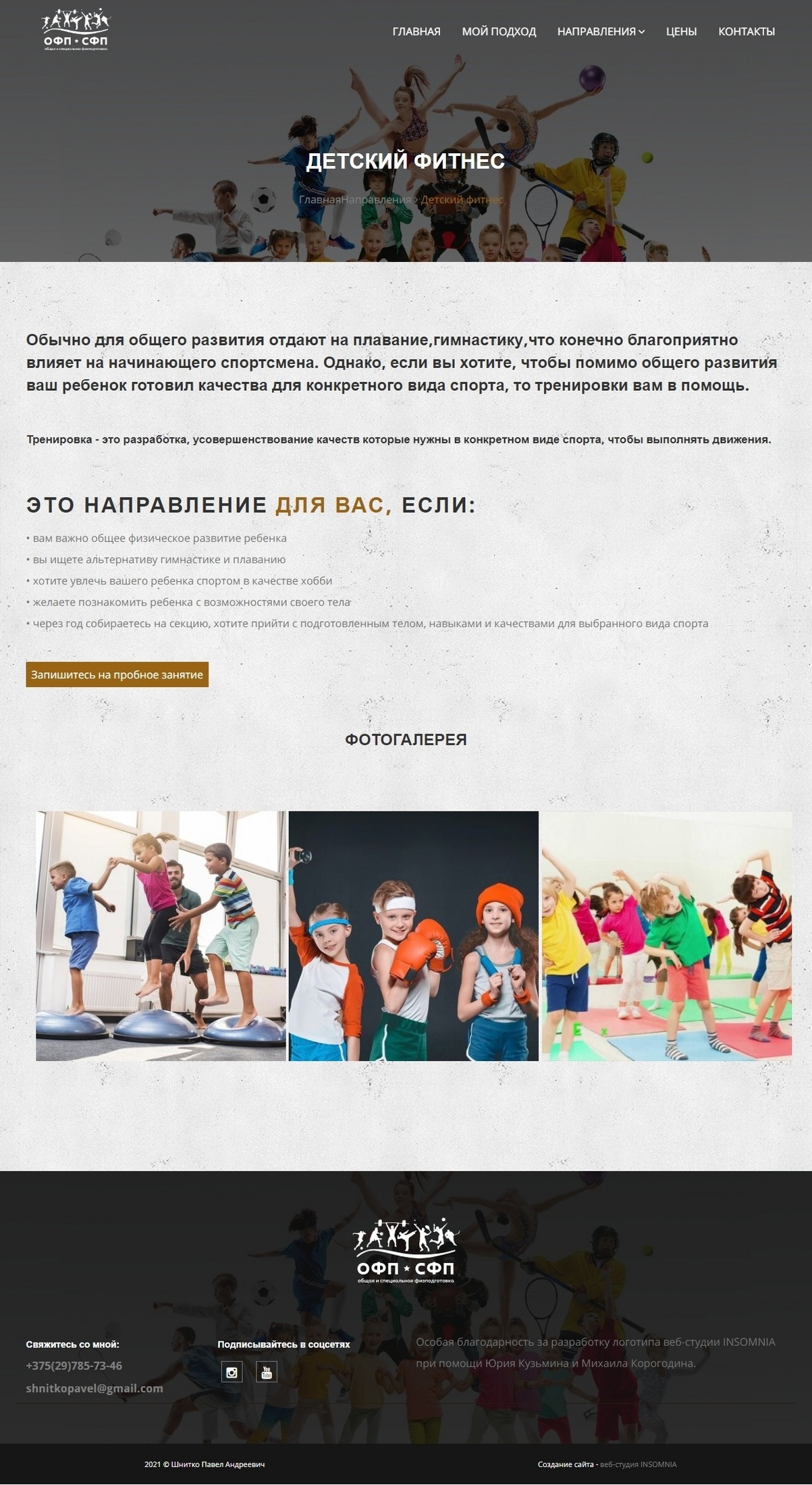 Сайт для тренера по физподготовке