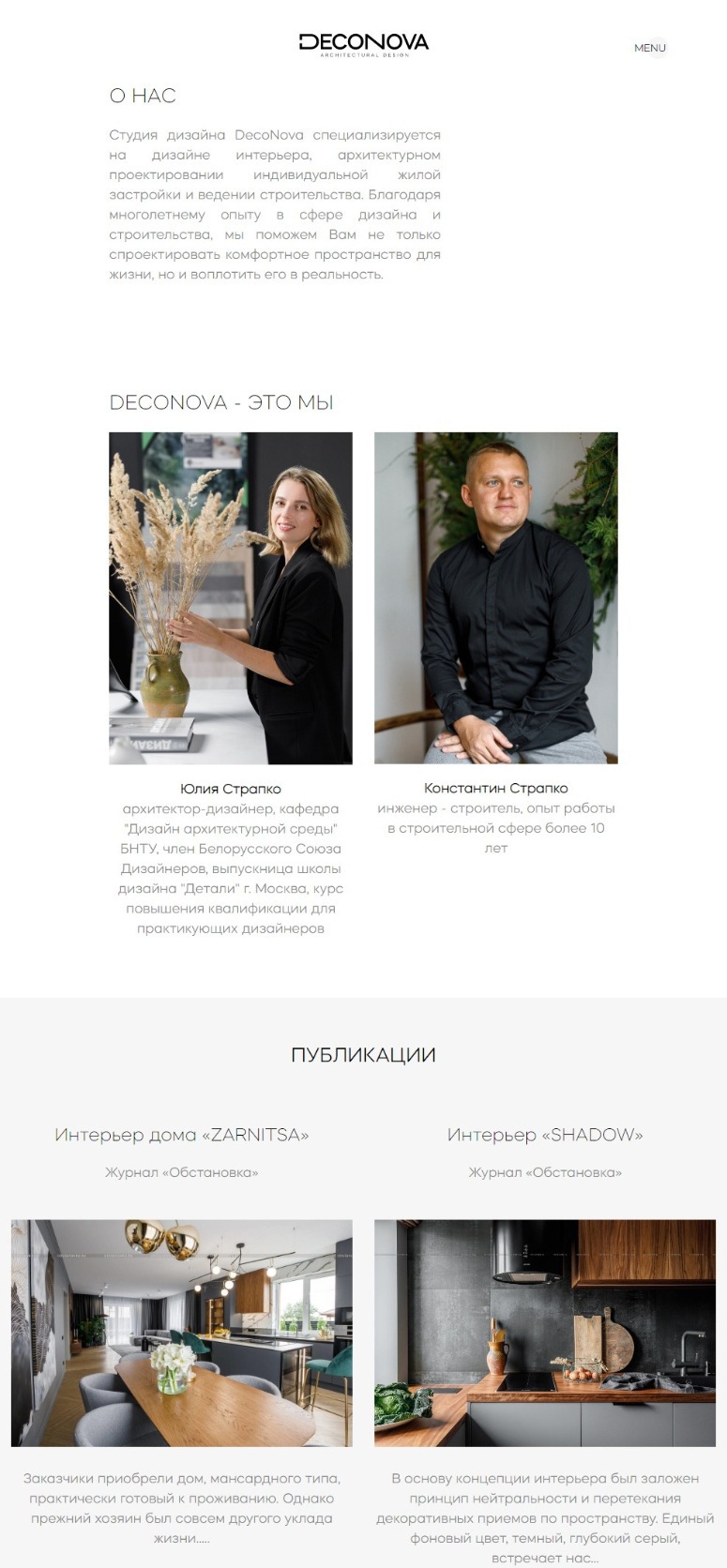 Редизайн сайта студии дизайна DecoNova