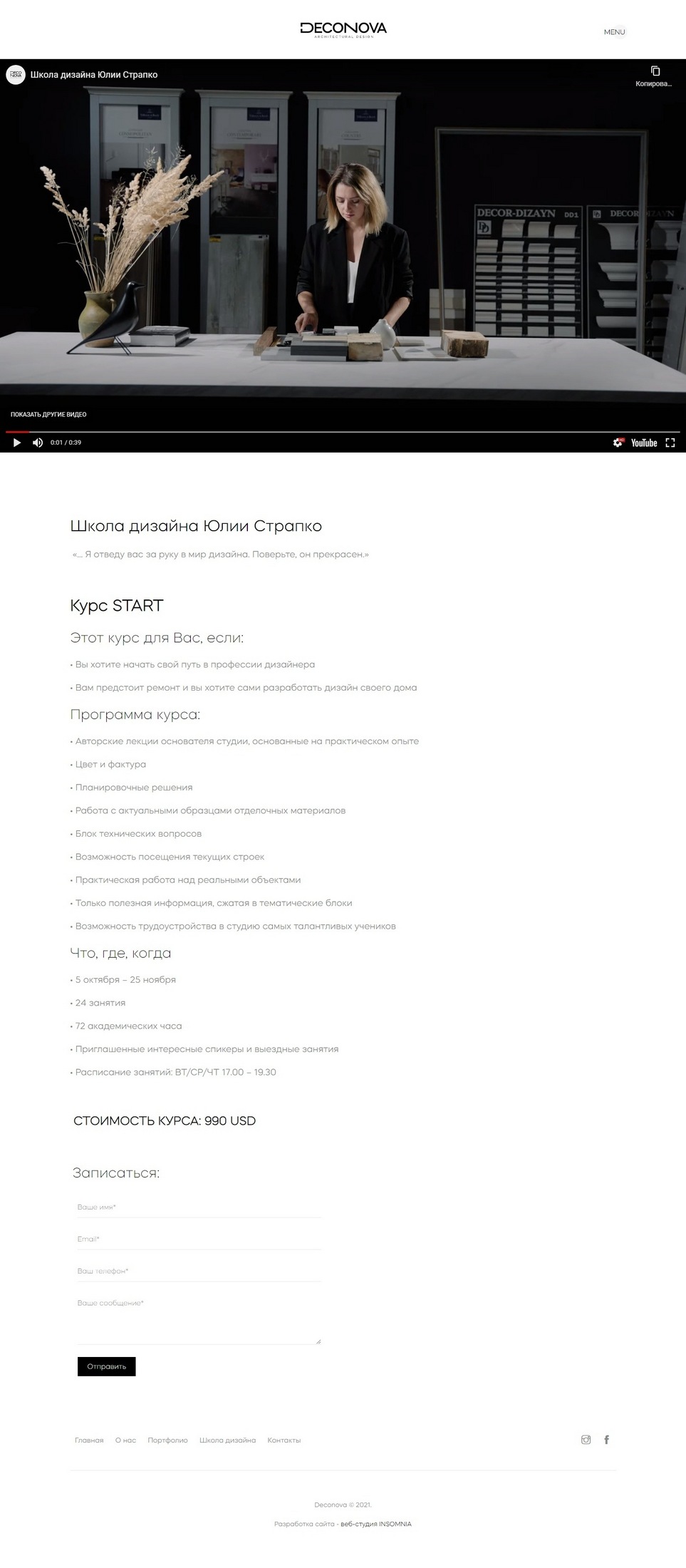 Редизайн сайта студии дизайна DecoNova