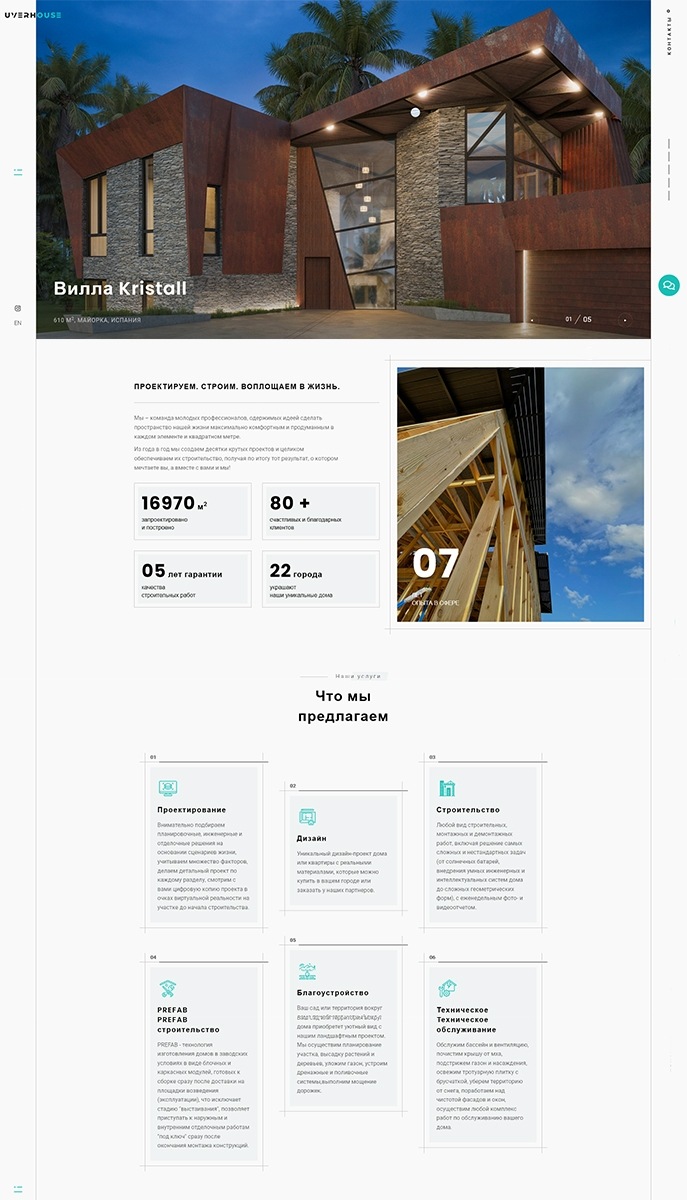 Проектирование и строительство домов