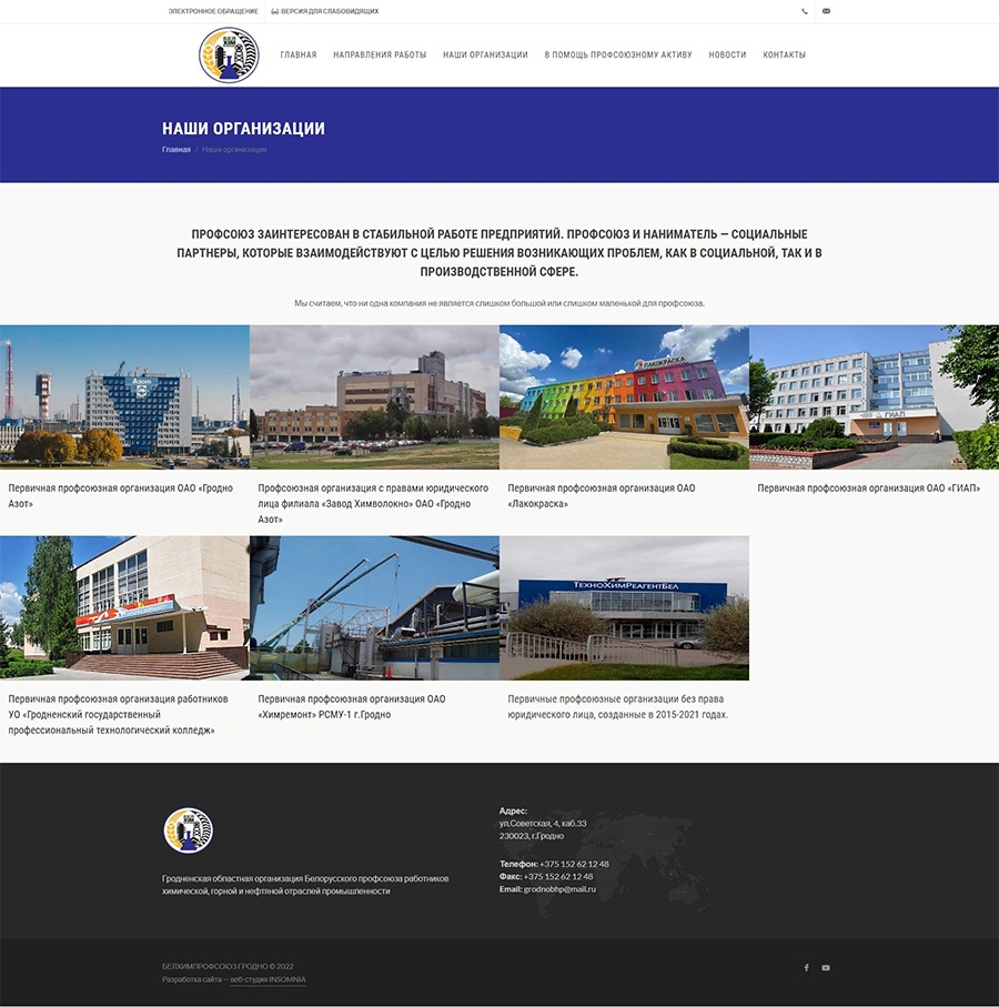 Белхимпрофсоюз Гродненской области