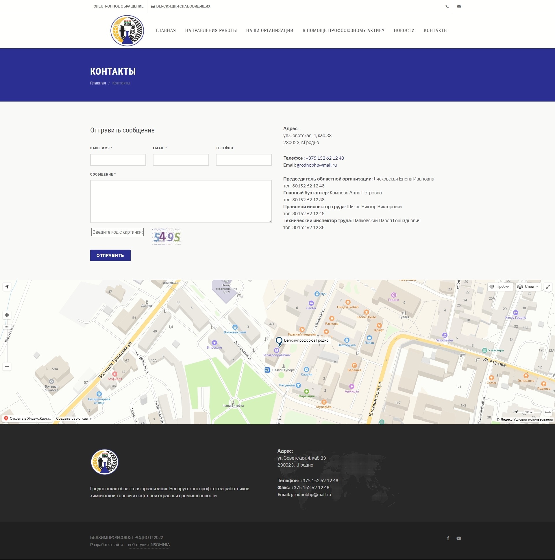 Белхимпрофсоюз Гродненской области