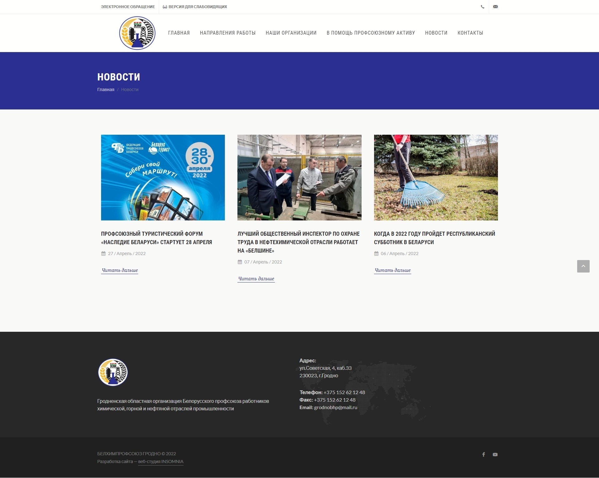 Белхимпрофсоюз Гродненской области