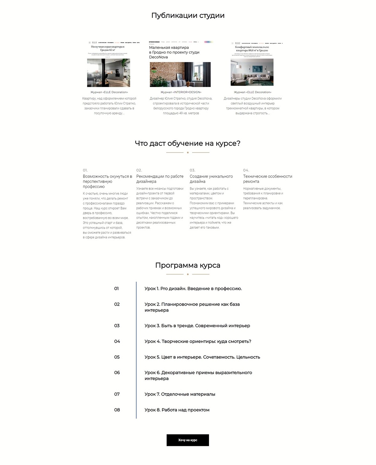 Онлайн-курс на платформе Getcourse