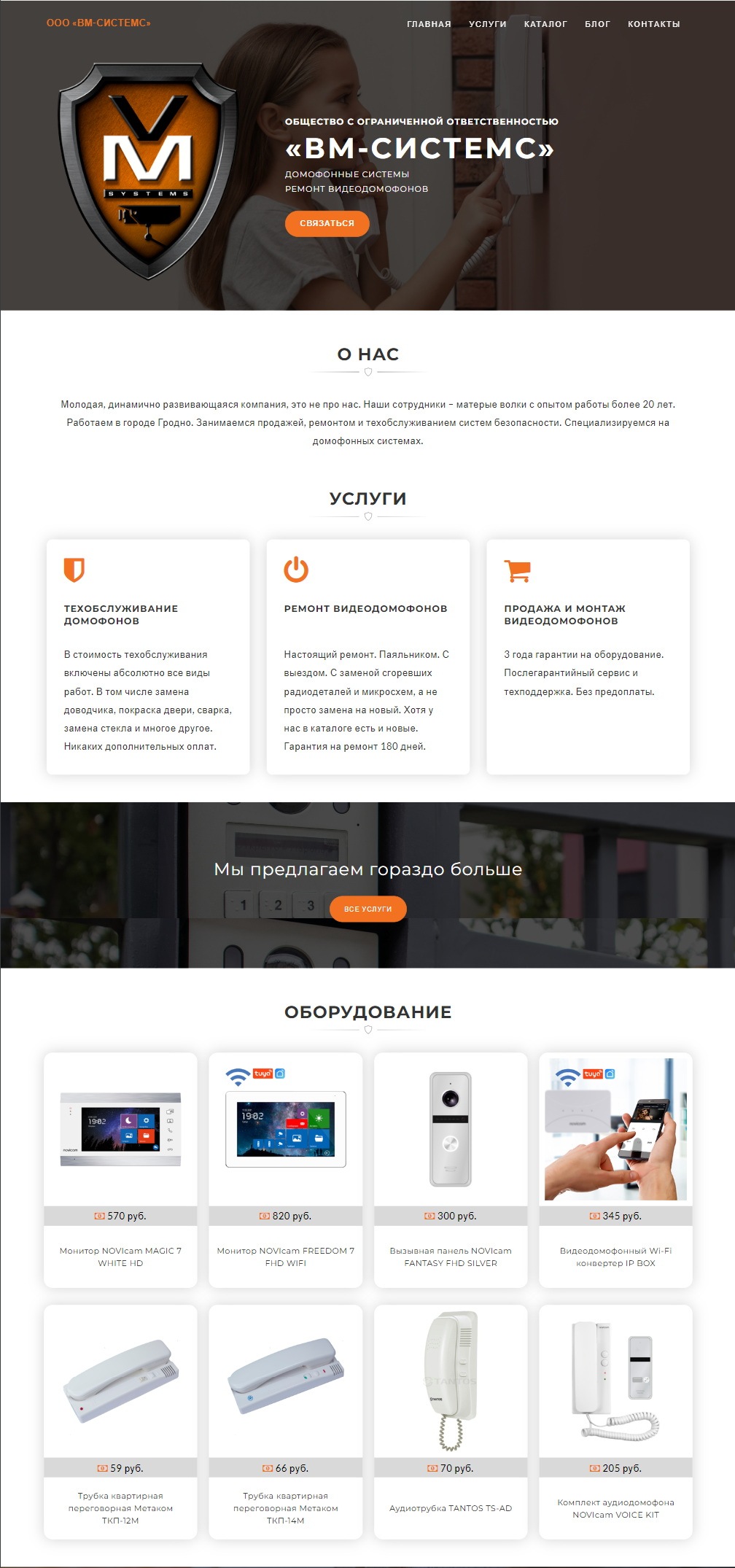 Каталог домофонных систем