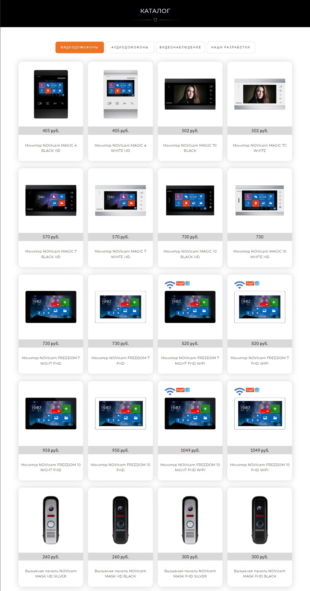 Каталог домофонных систем