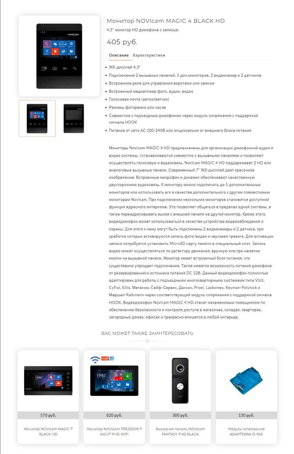 Каталог домофонных систем