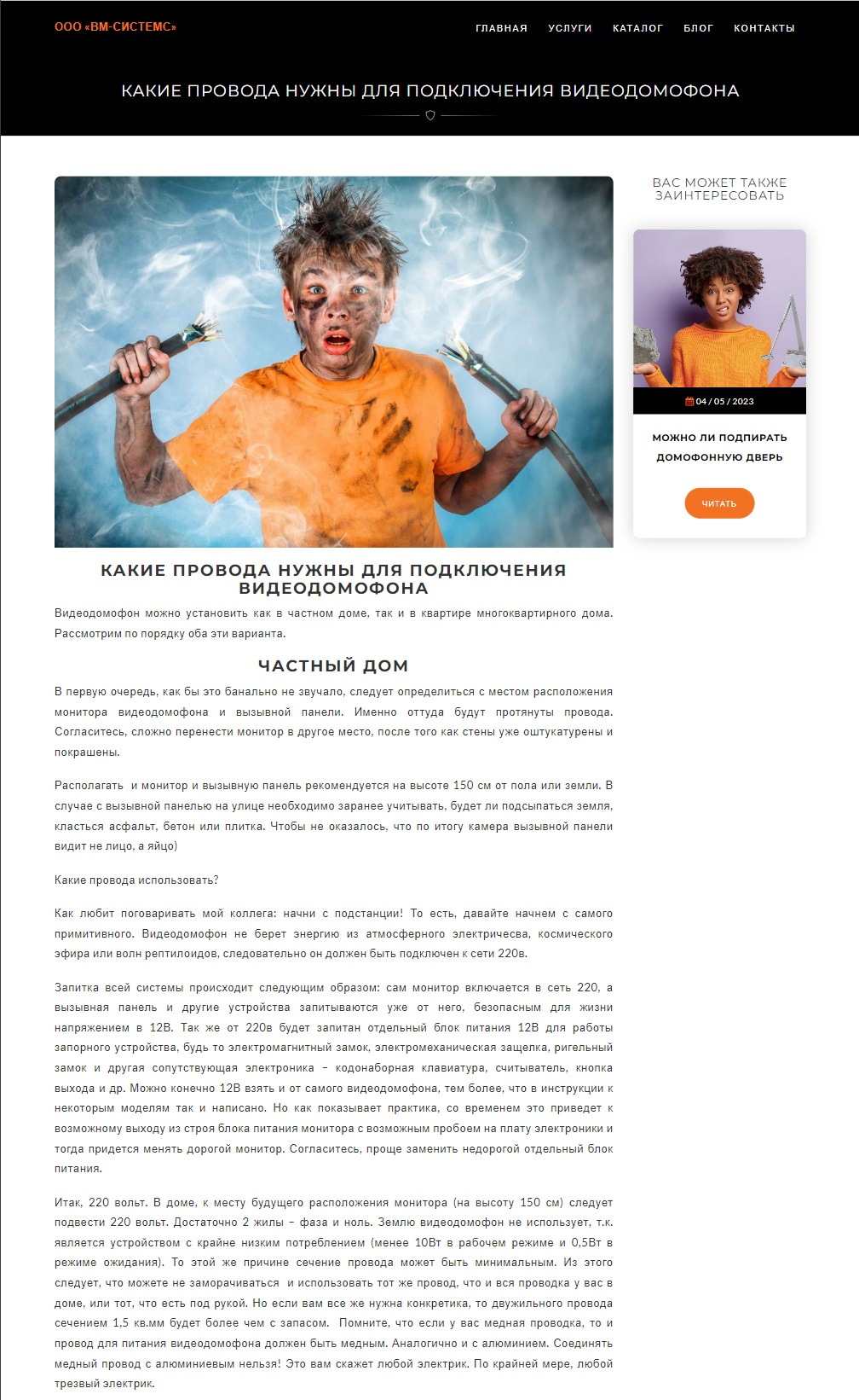 Каталог домофонных систем