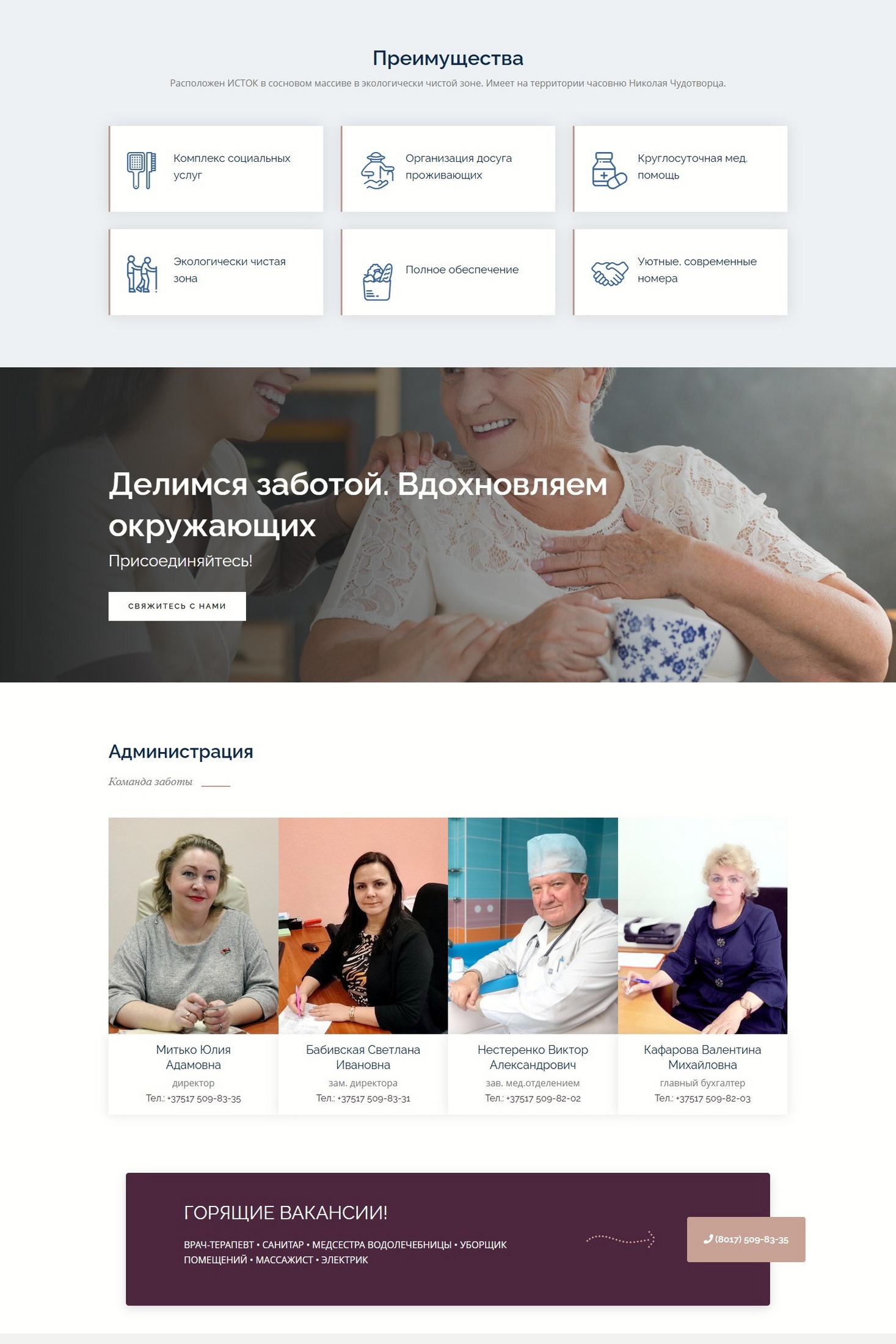 Сайт пансионата «Исток»