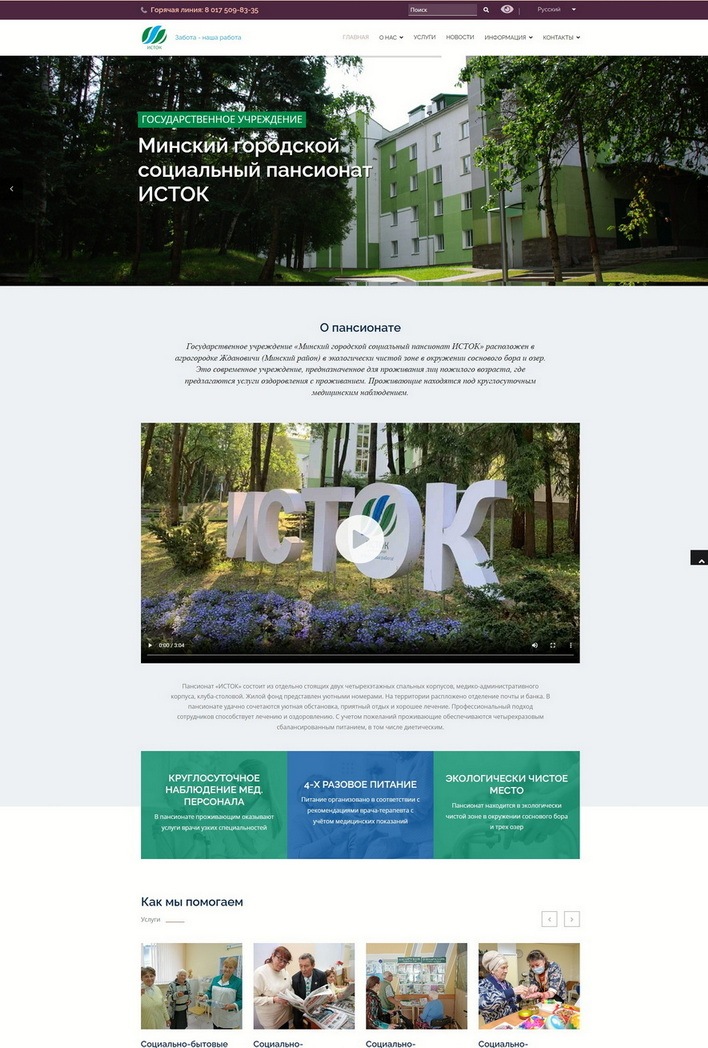 Сайт пансионата «Исток»