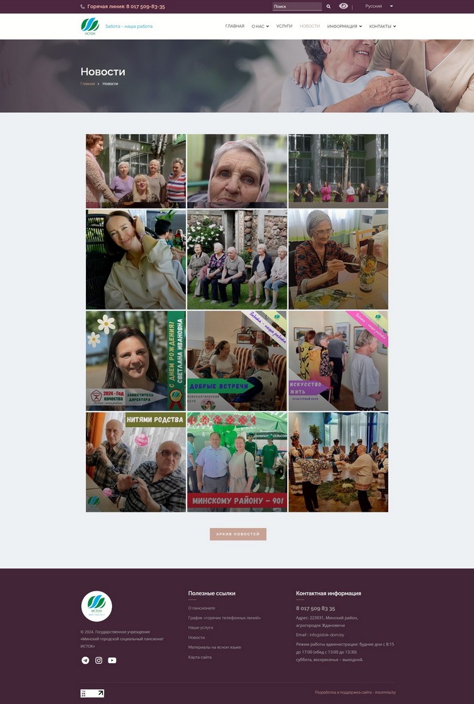 Сайт пансионата «Исток»