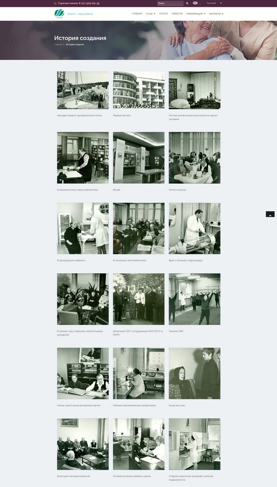 Сайт пансионата «Исток»