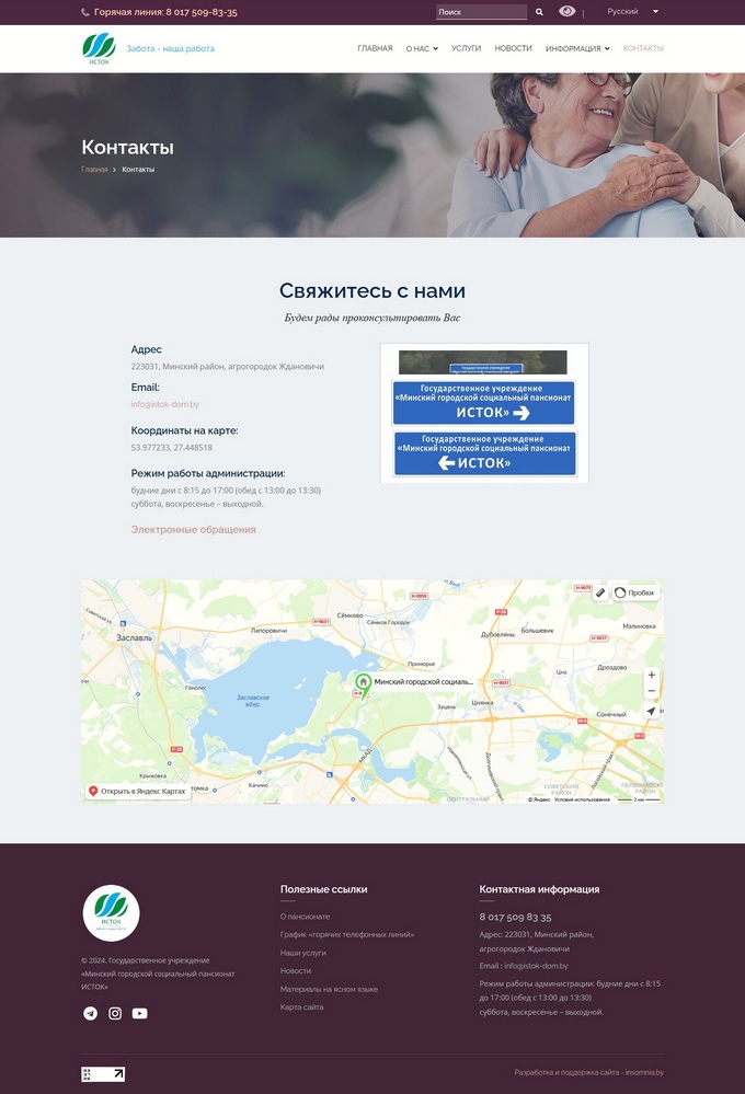 Сайт пансионата «Исток»