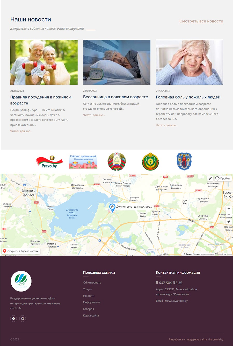 Сайт пансионата «Исток»