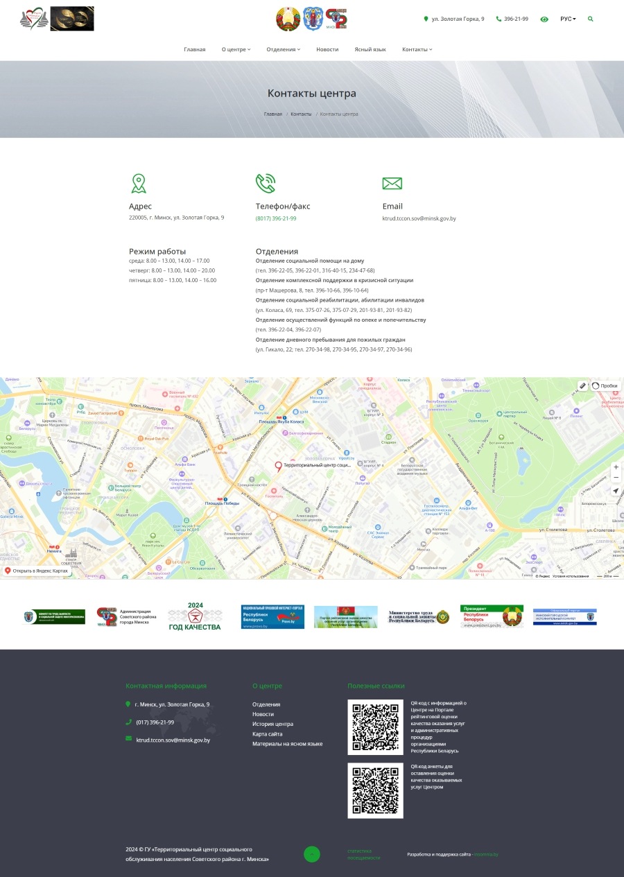ТЦСОН Советского района Минска