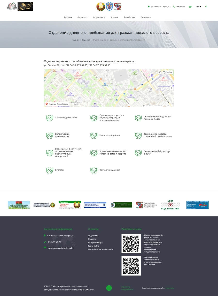 ТЦСОН Советского района Минска