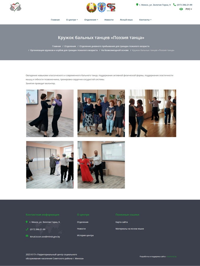 ТЦСОН Советского района Минска