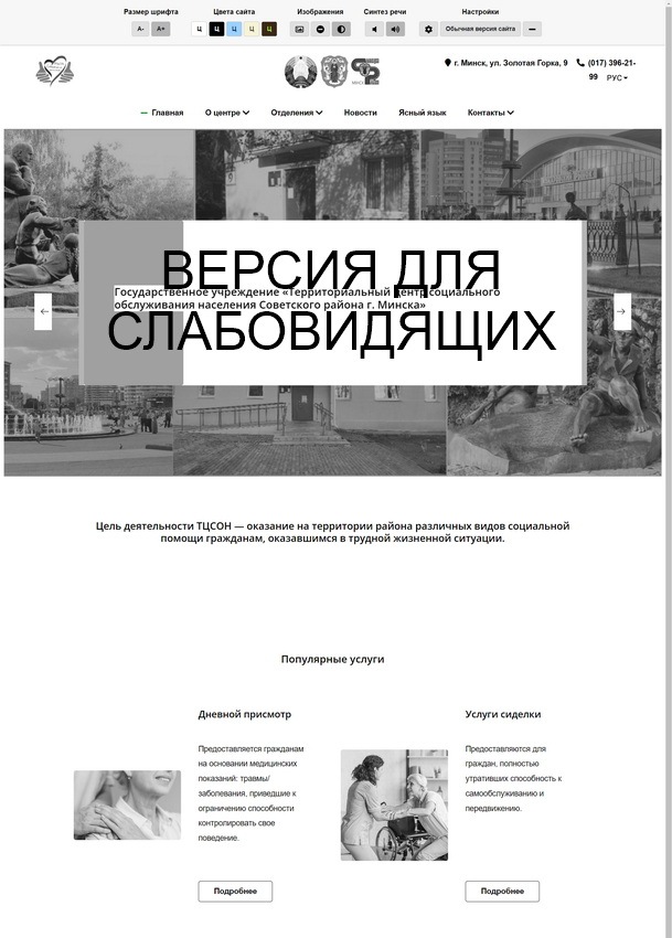 ТЦСОН Советского района Минска