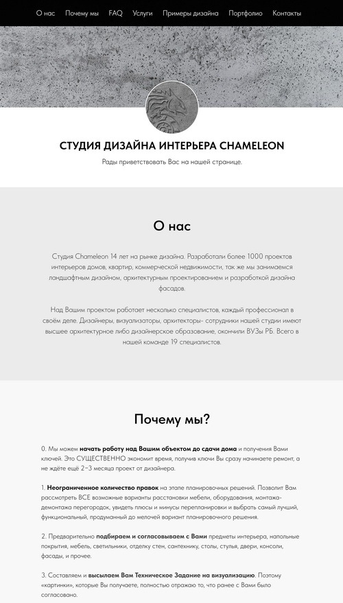 Лендинг для дизайн-студии Хамелеон