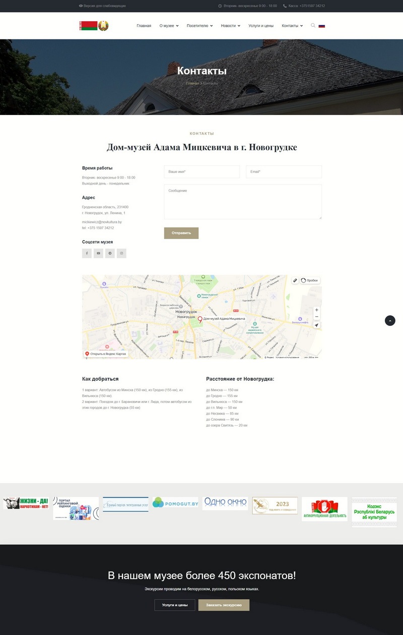 Сайт дома-музея Адама Мицкевича
