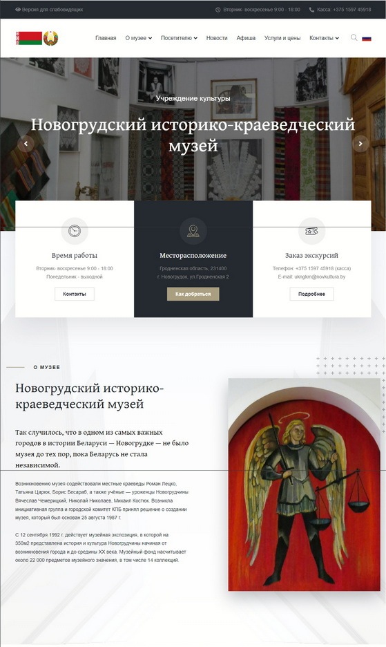 Сайт историко-краеведческого музея