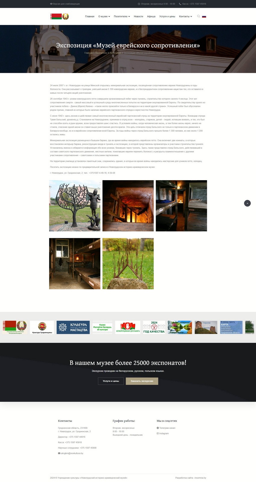 Сайт историко-краеведческого музея