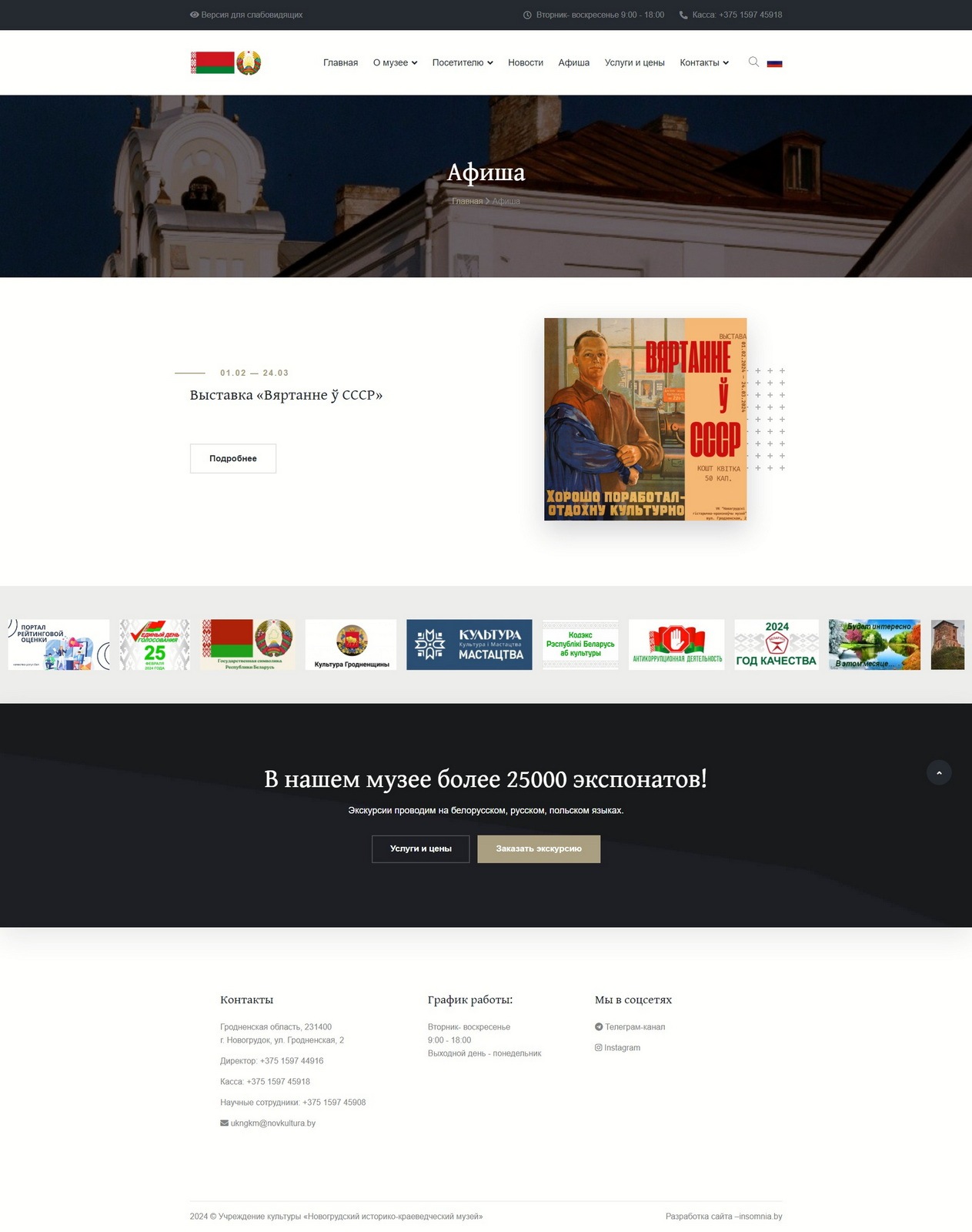 Сайт историко-краеведческого музея