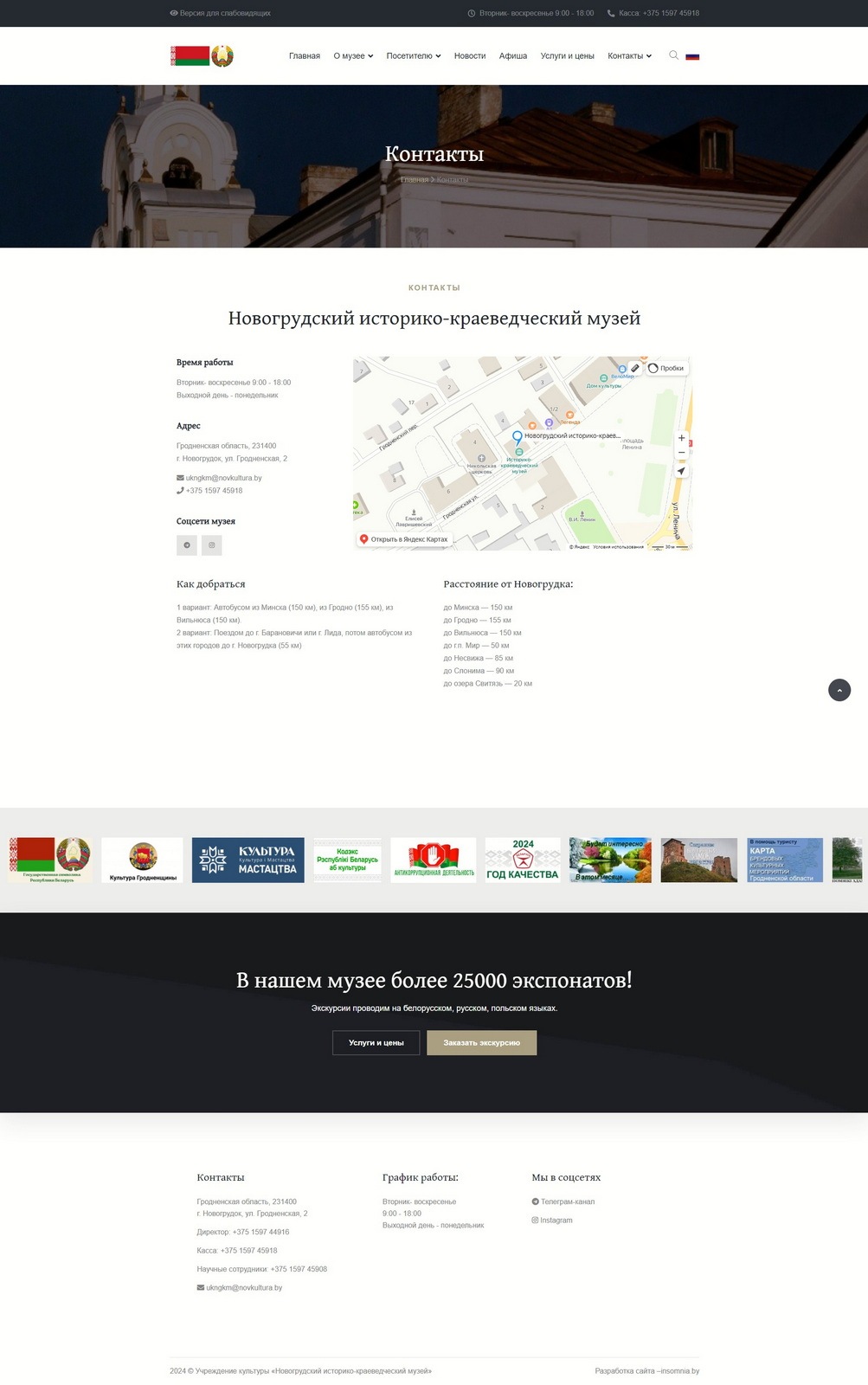 Сайт историко-краеведческого музея