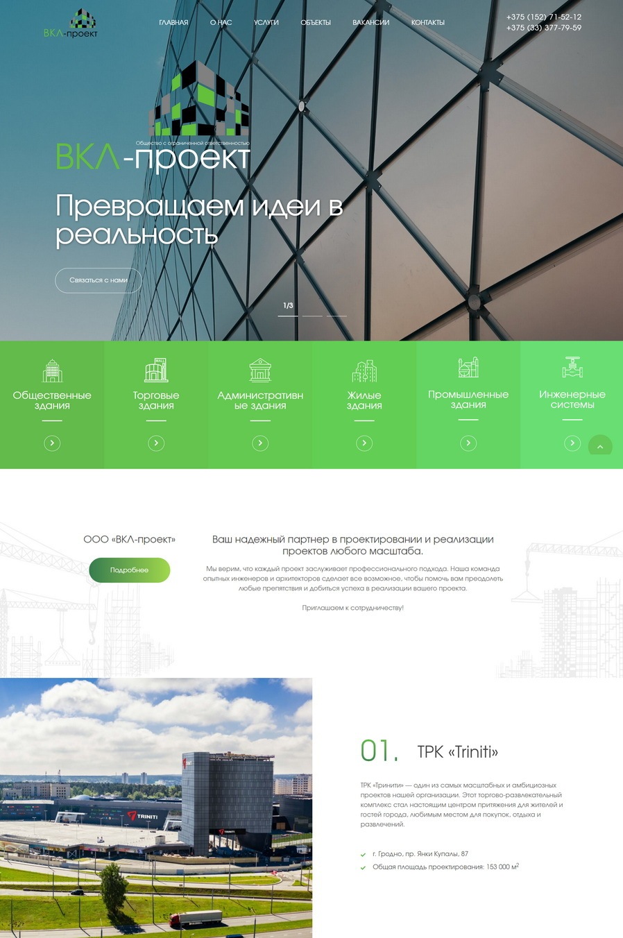 Сайт для проектной организации «ВКЛ-проект»