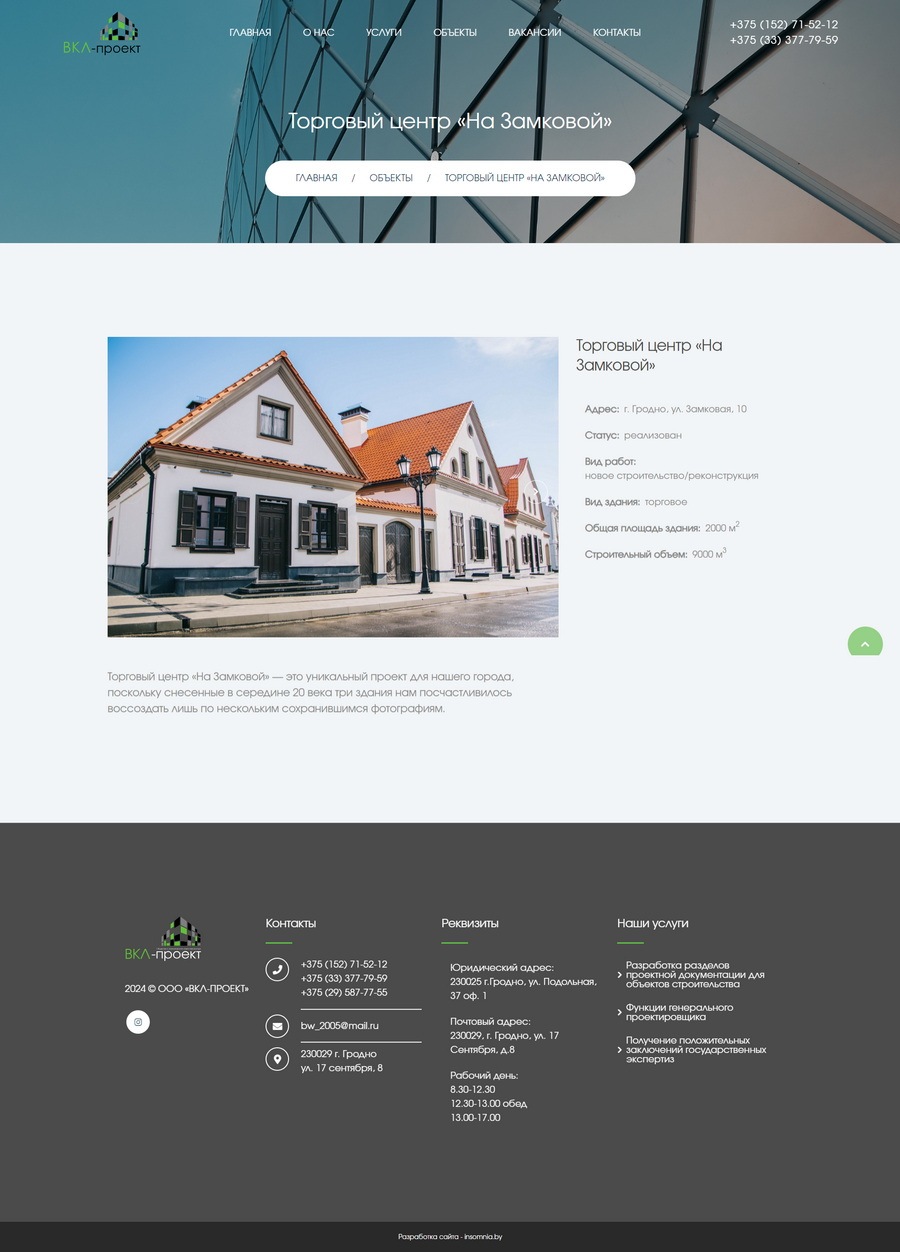 Сайт для проектной организации «ВКЛ-проект»