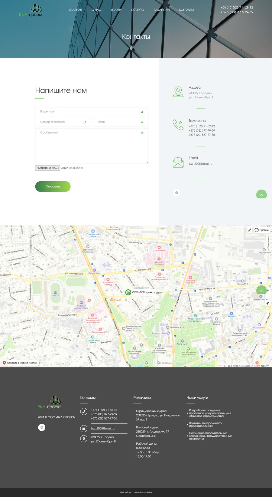 Сайт для проектной организации «ВКЛ-проект»