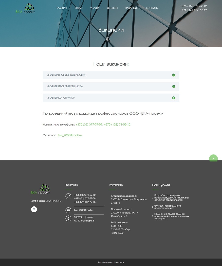 Сайт для проектной организации «ВКЛ-проект»