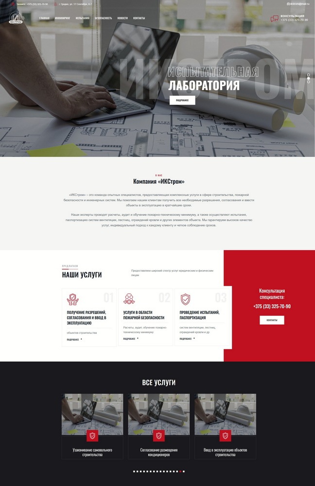 Инженерные услуги в области пожарной безопасности