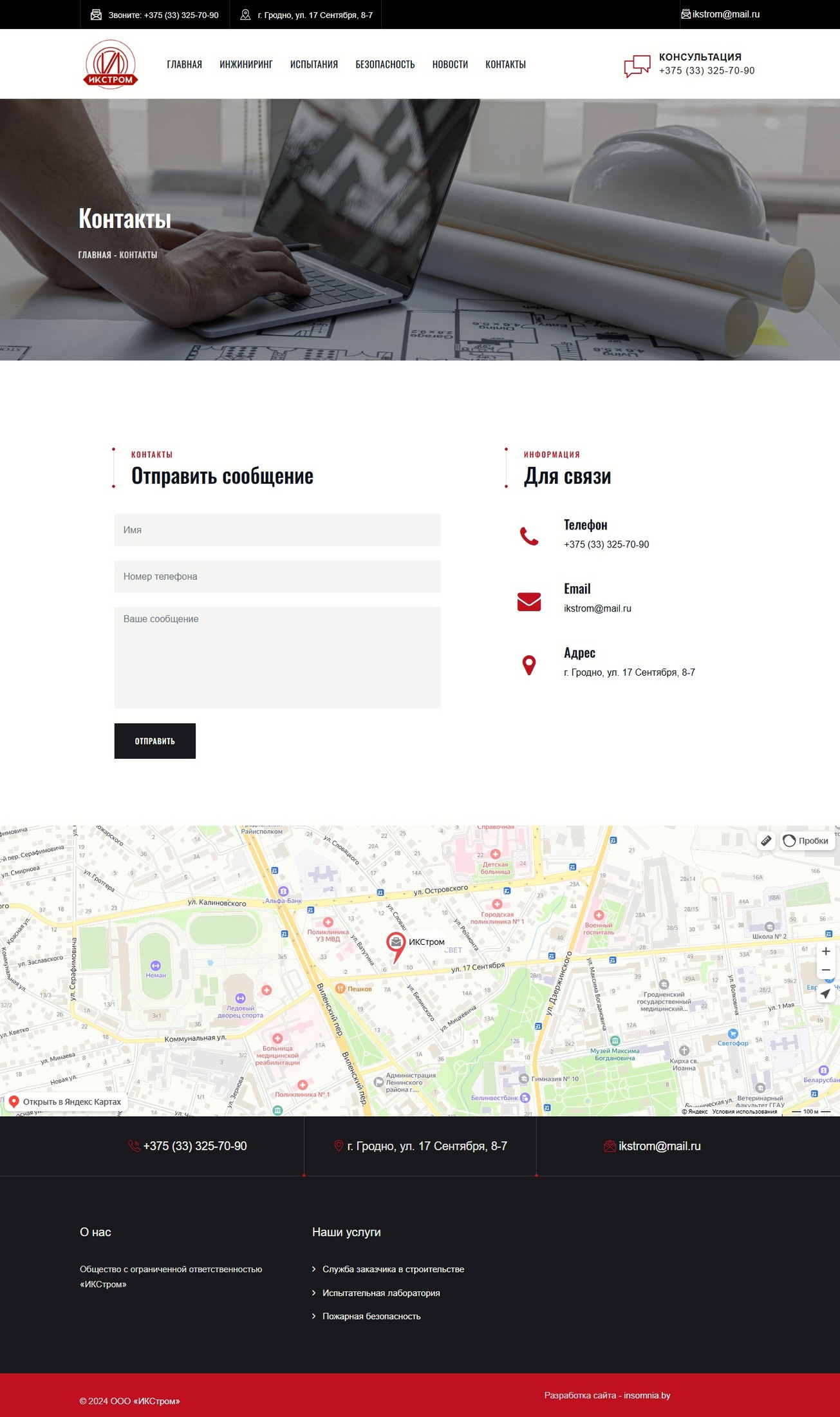 Инженерные услуги в области пожарной безопасности