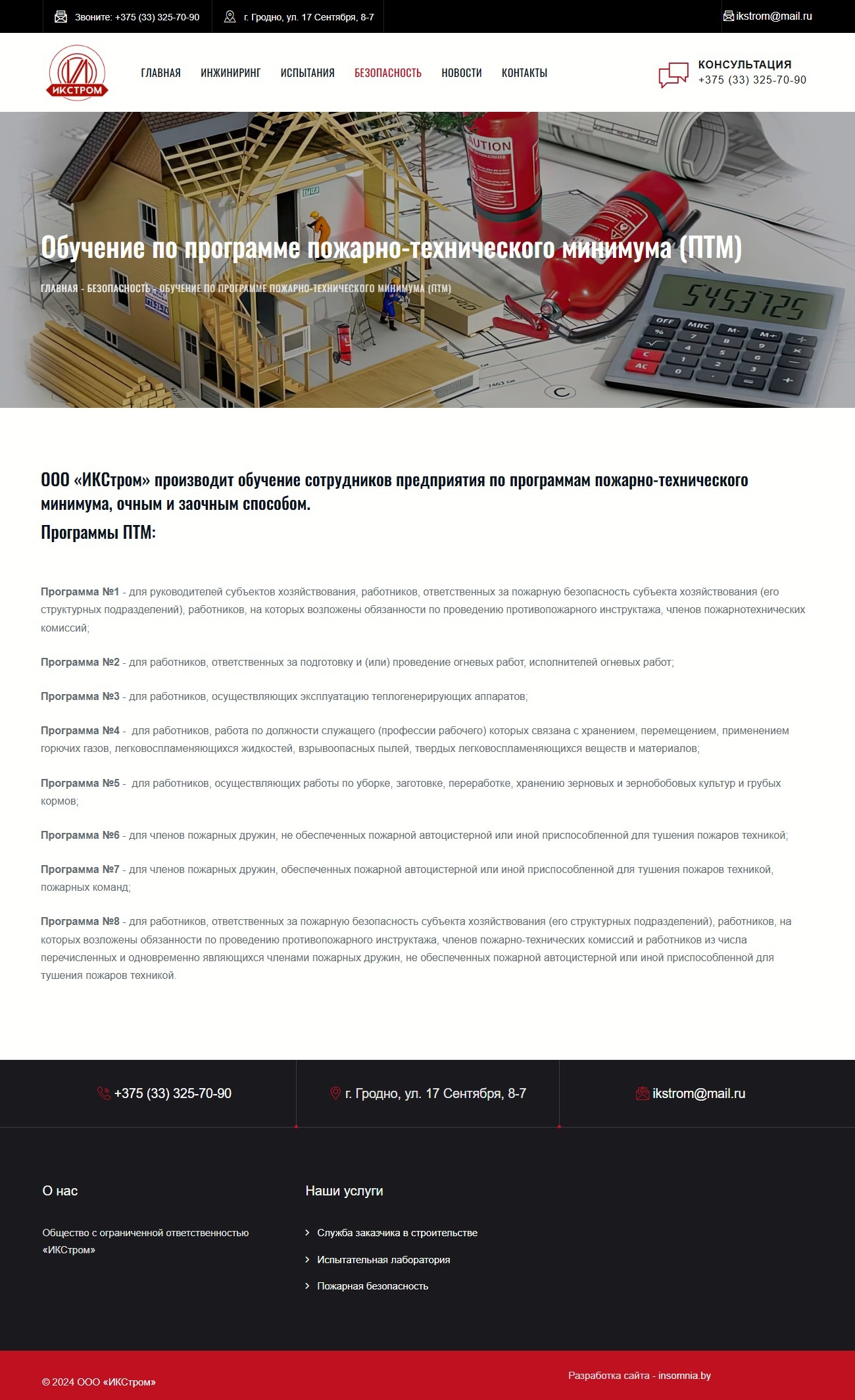 Инженерные услуги в области пожарной безопасности