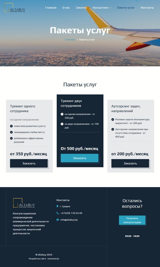 Консалтинговые услуги