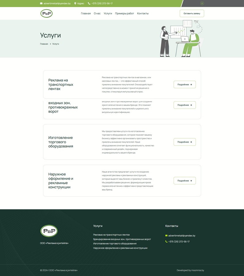 Реклама в ритейле