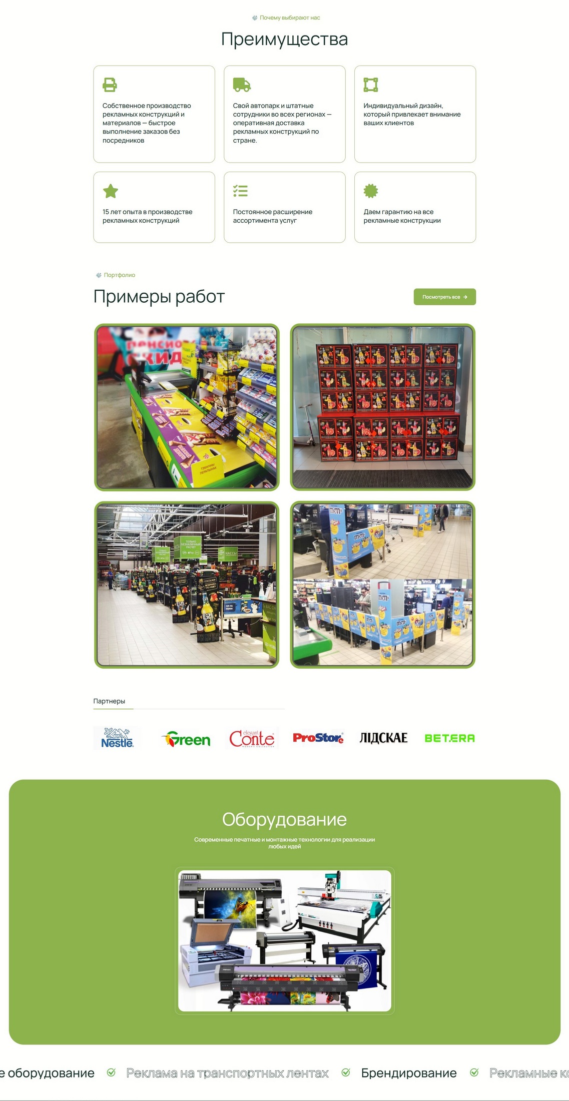 Реклама в ритейле