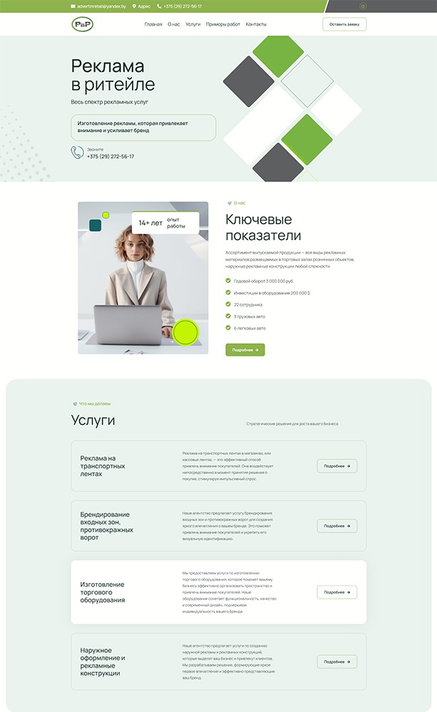 Реклама в ритейле