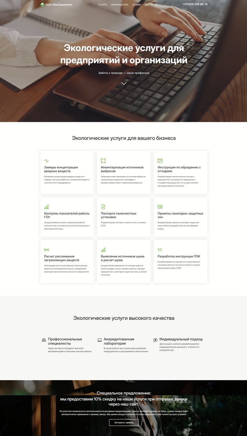 Экологические услуги для организаций