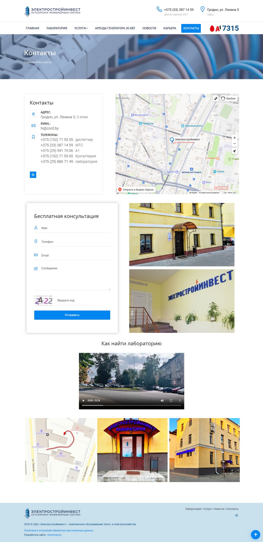 Электростройинвест - инженерные услуги