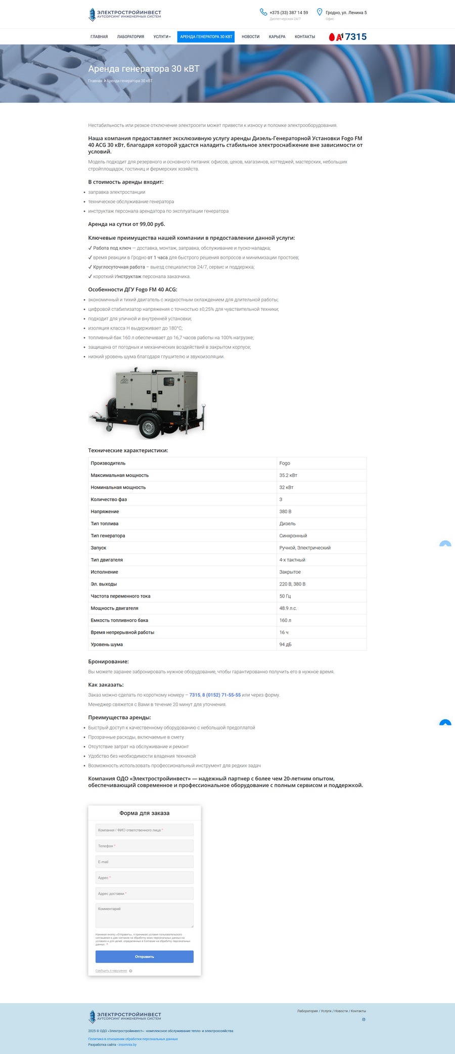 Электростройинвест - инженерные услуги