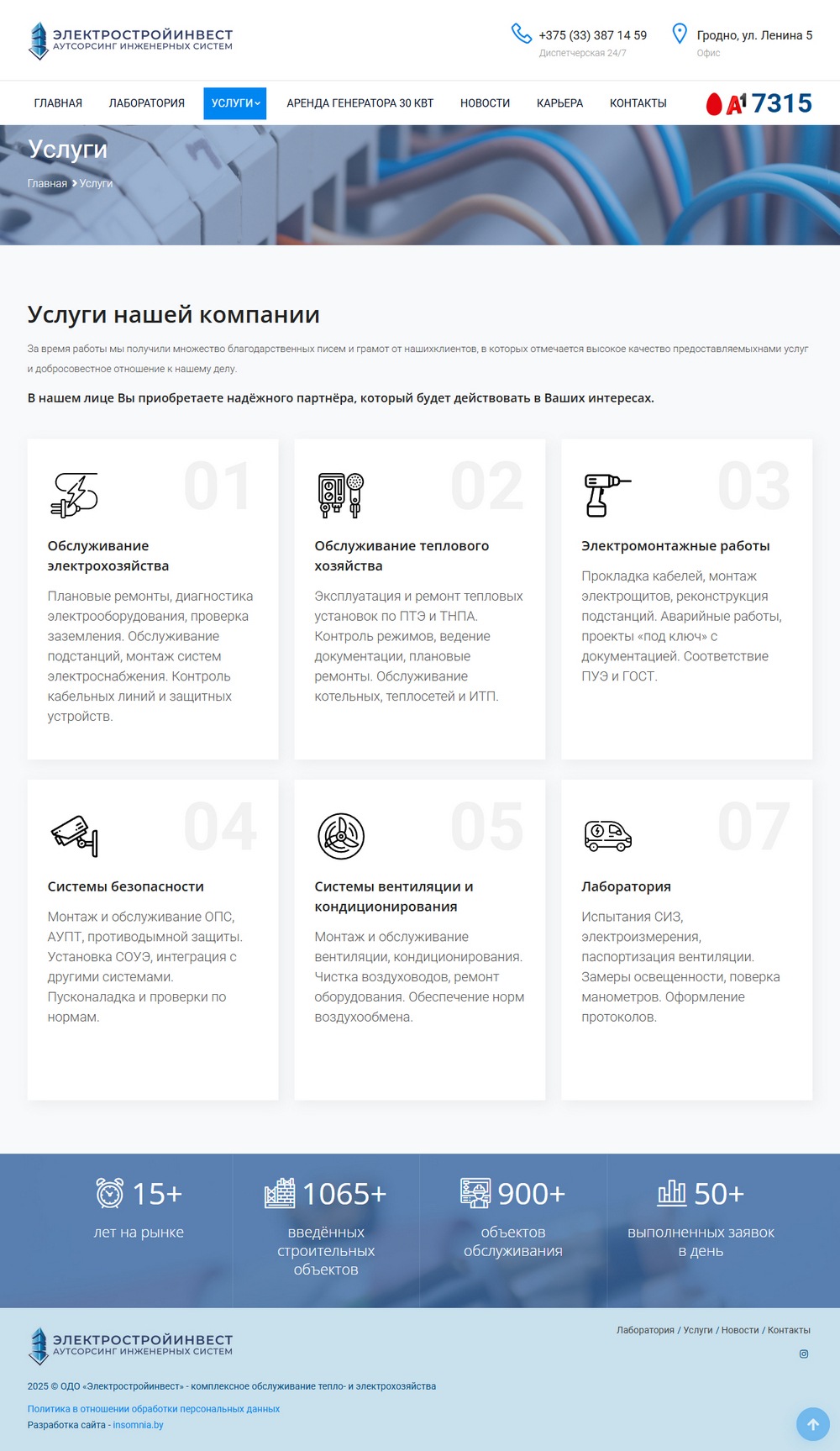 Электростройинвест - инженерные услуги