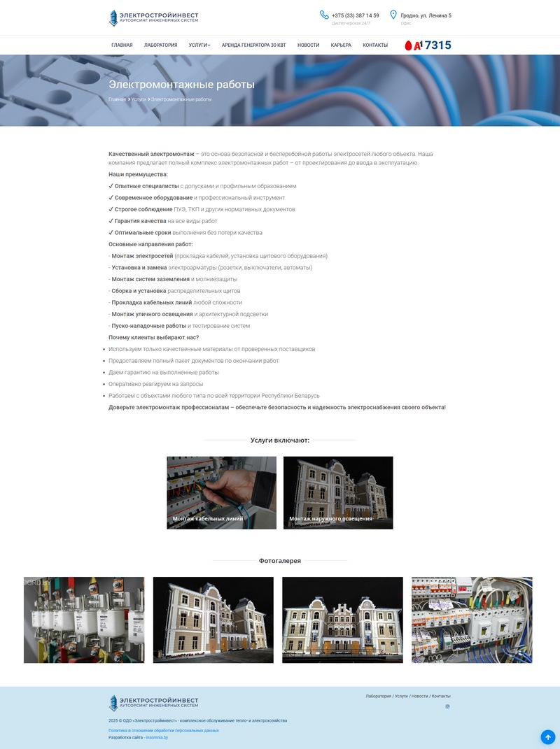 Электростройинвест - инженерные услуги