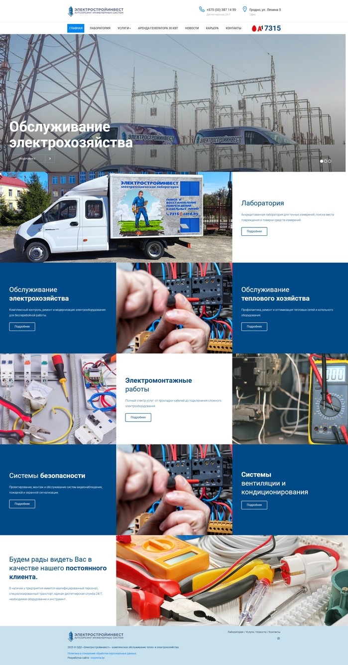 Электростройинвест - инженерные услуги