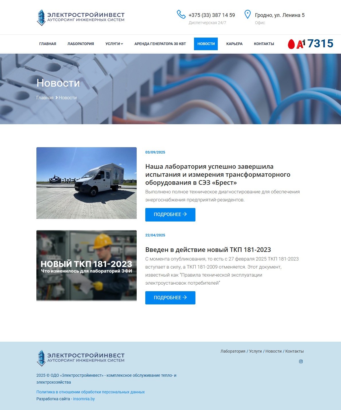 Электростройинвест - инженерные услуги