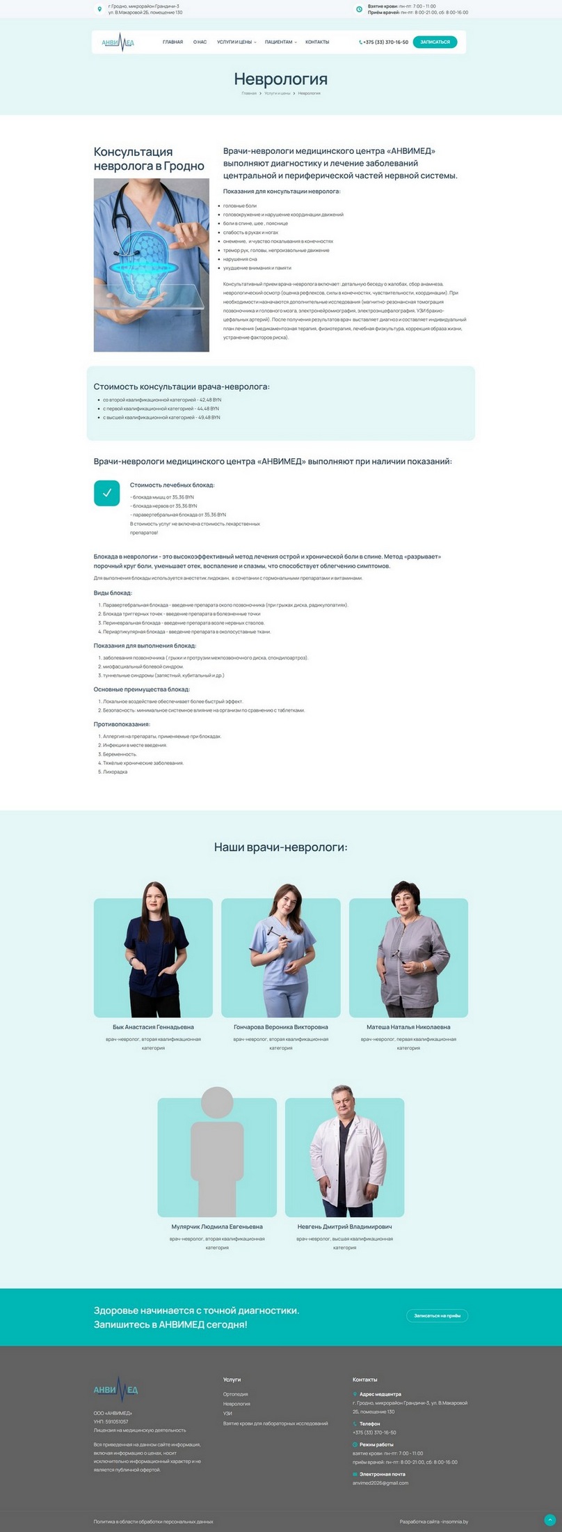 Медицинский центр АНВИМЕД