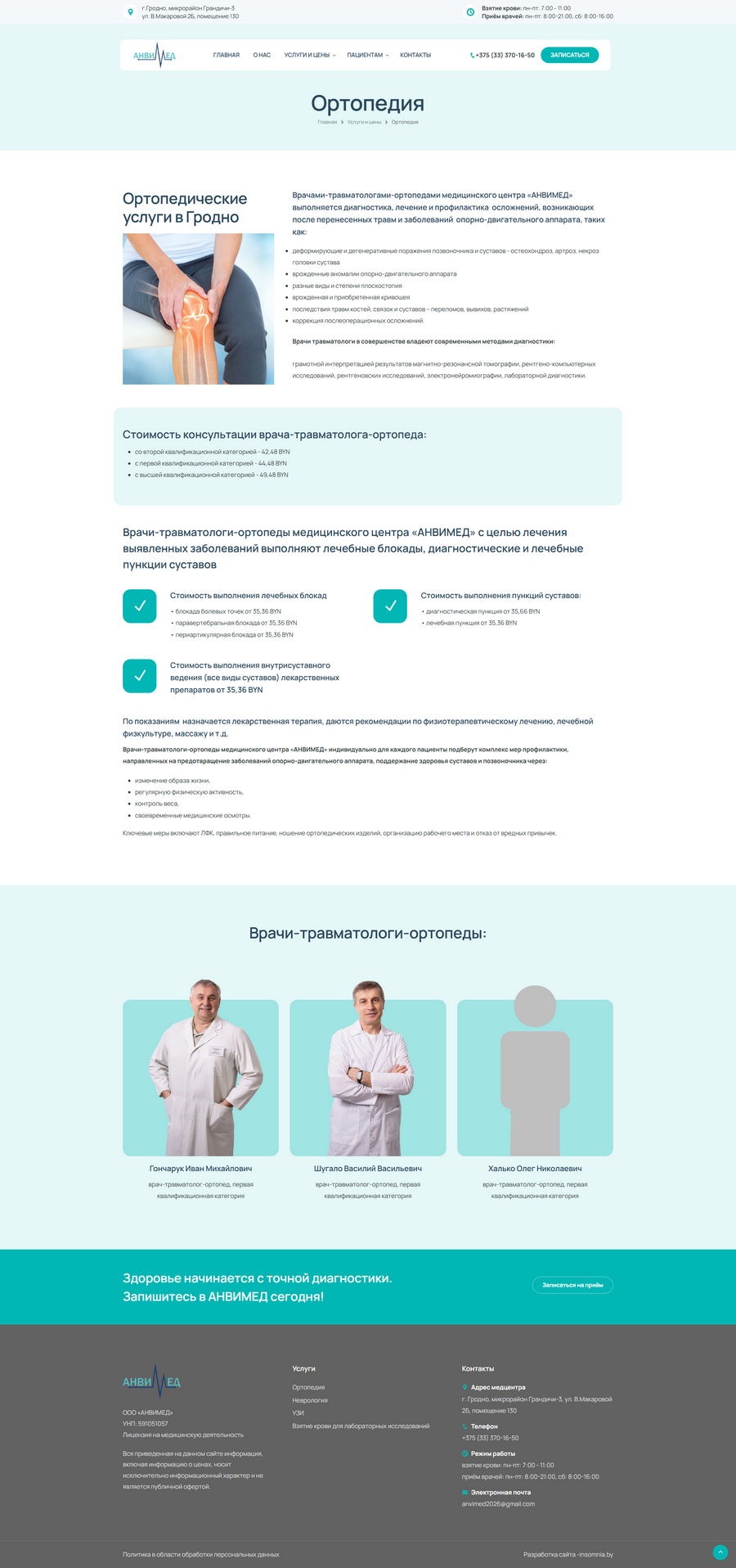 Медицинский центр АНВИМЕД