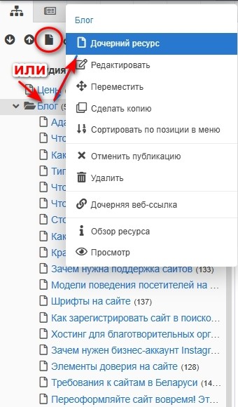 Создание нового ресурса в Evolution CMS