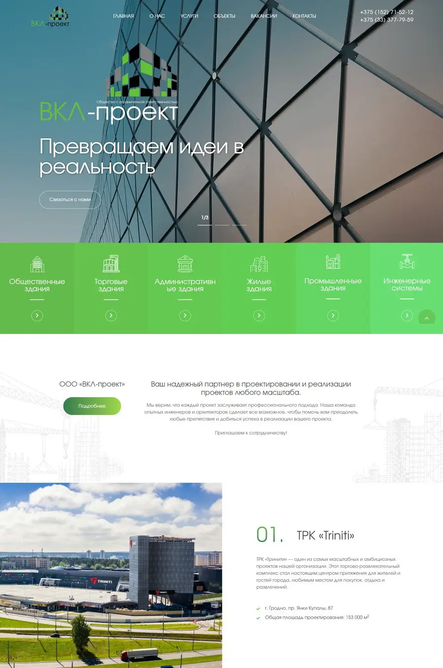 Сайт для проектной организации «ВКЛ-проект»